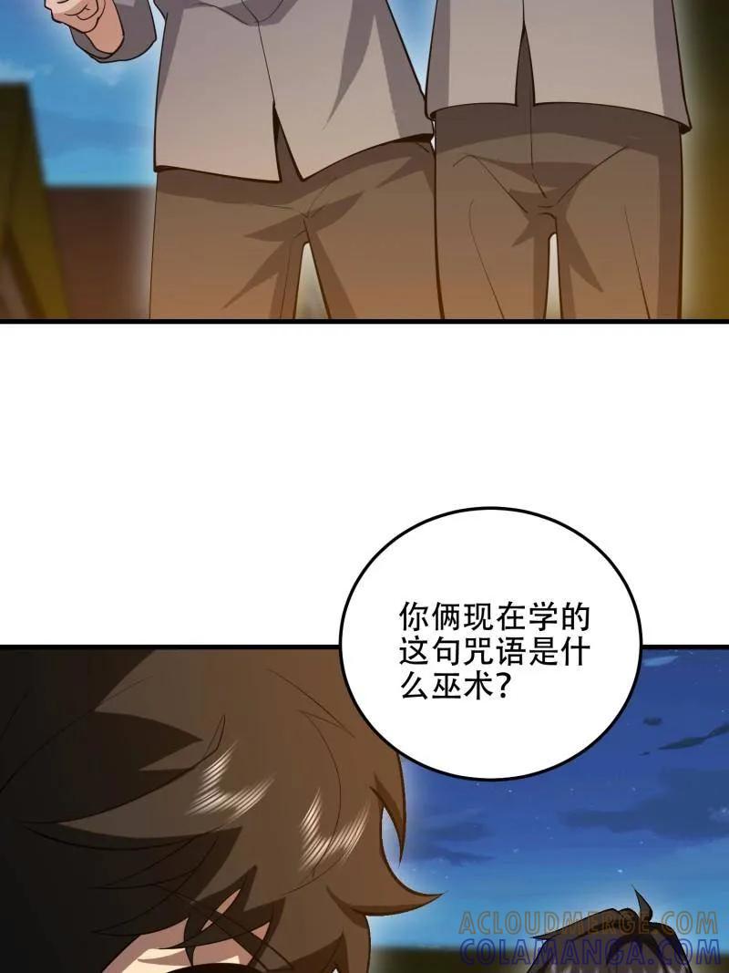 第一序列 第595话 594 敌袭 第73页