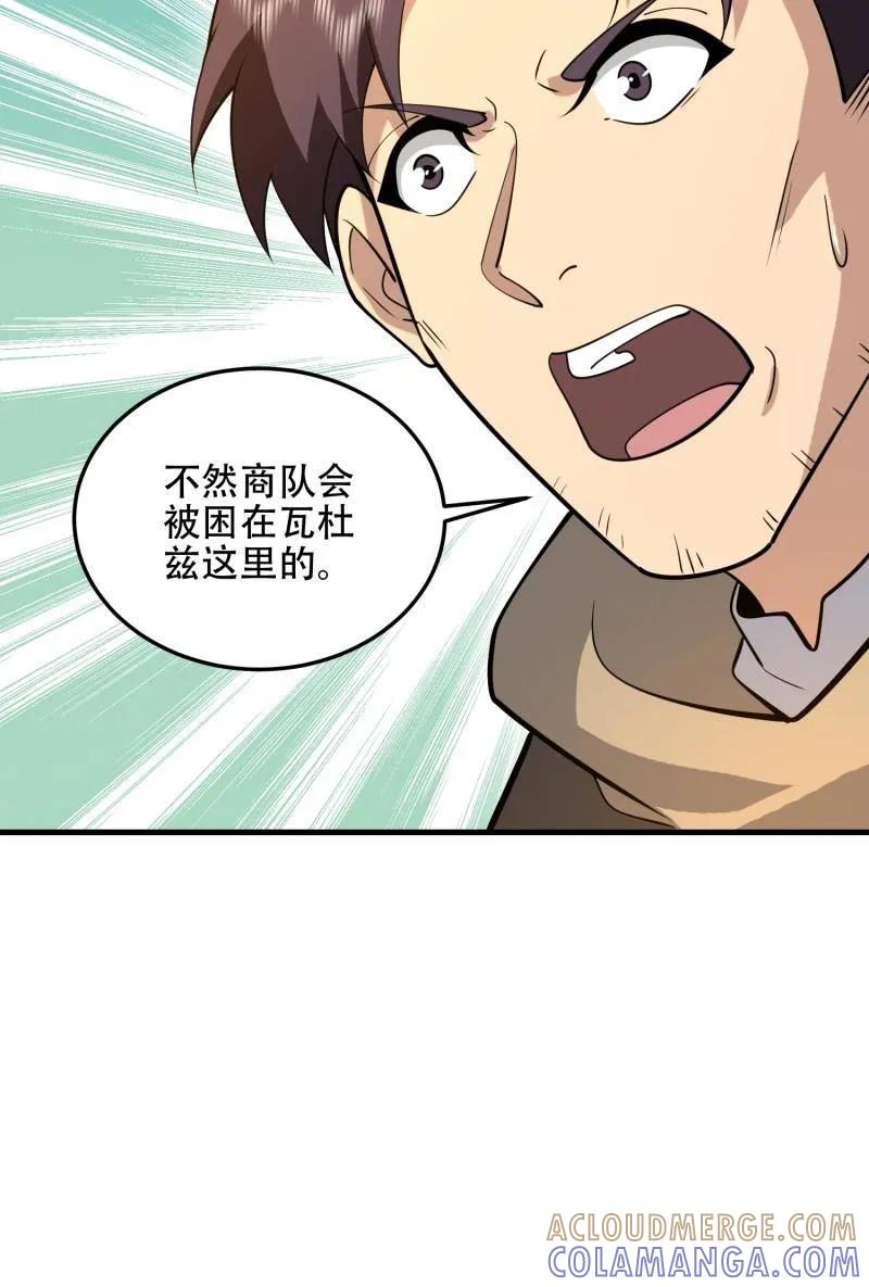 第一序列 第595话 594 敌袭 第13页