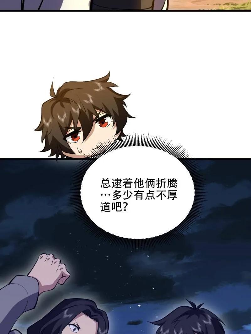 第一序列 第595话 594 敌袭 第91页
