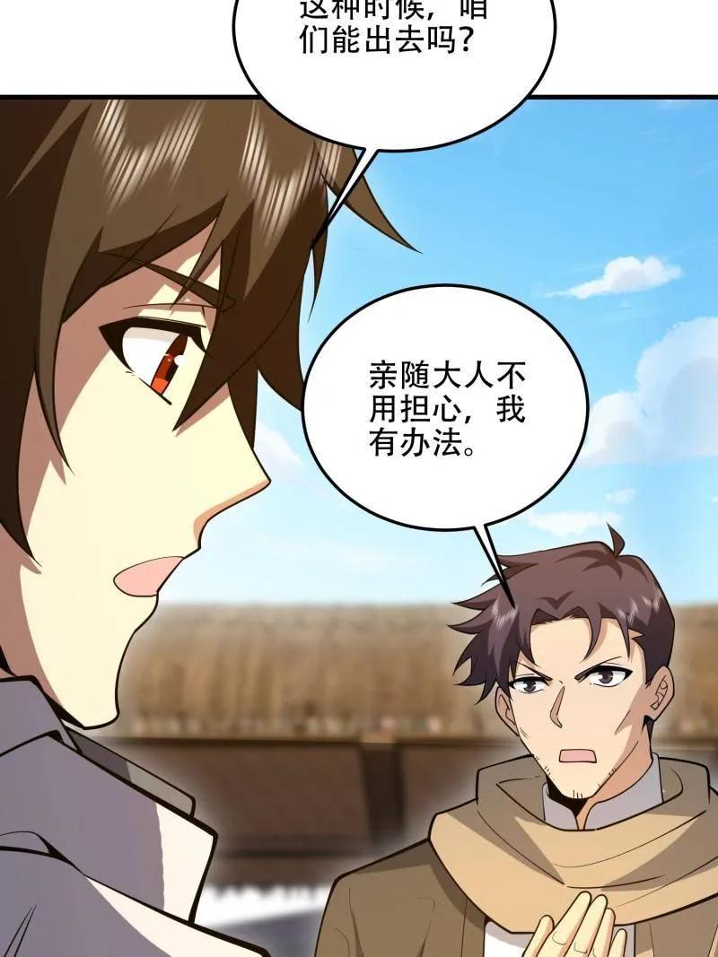 第一序列 第595话 594 敌袭 第16页