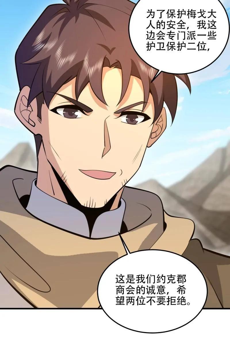 第一序列 第595话 594 敌袭 第59页