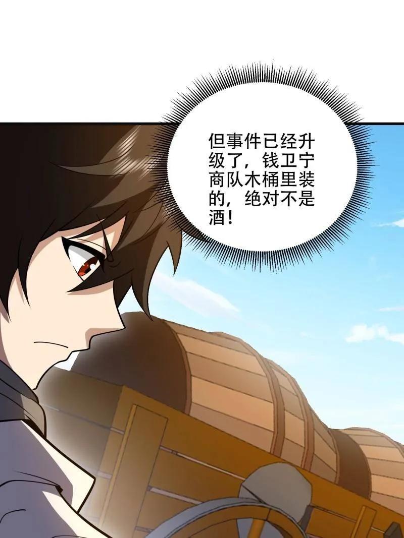第一序列 第595话 594 敌袭 第46页
