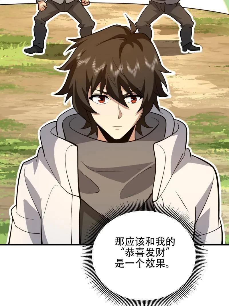 第一序列 第595话 594 敌袭 第79页