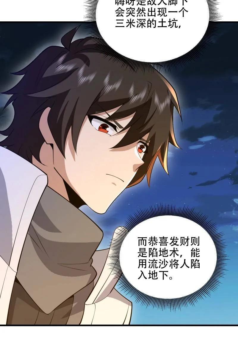 第一序列 第595话 594 敌袭 第82页