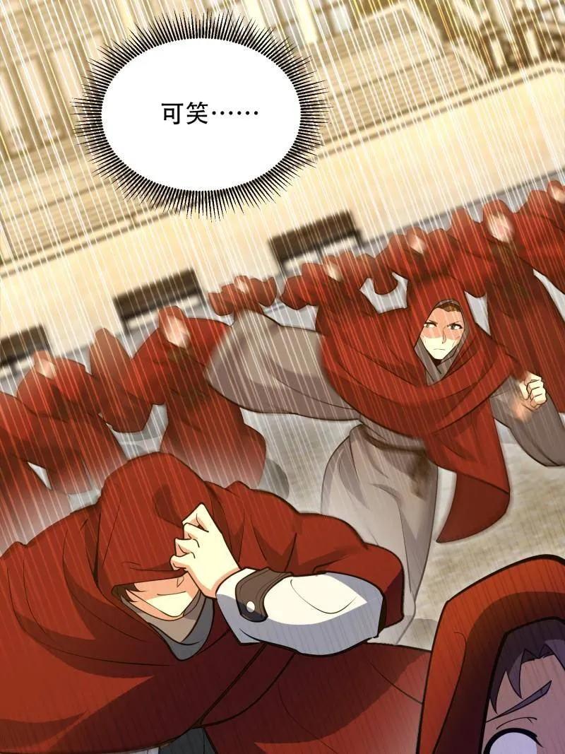 第一序列 第595话 594 敌袭 第8页