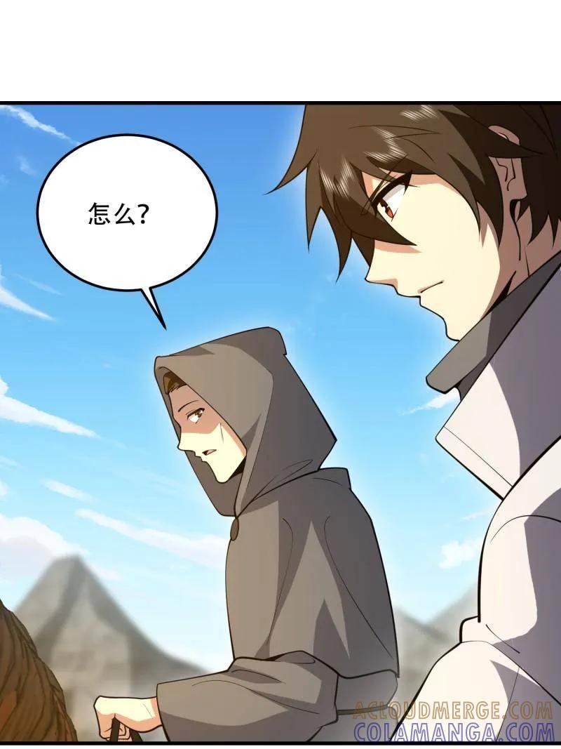第一序列 第595话 594 敌袭 第49页