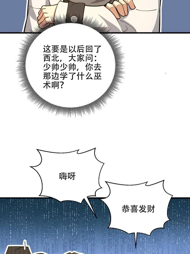 第一序列 第595话 594 敌袭 第84页
