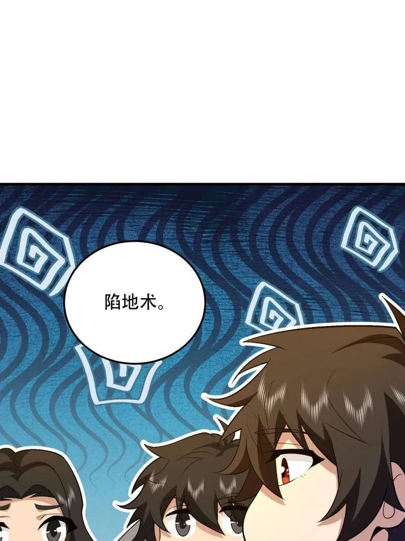 第一序列 第595话 594 敌袭 第75页