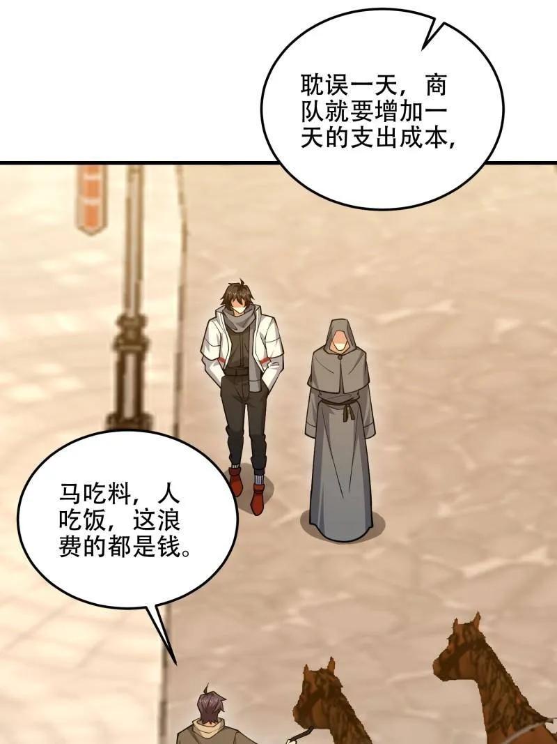 第一序列 第595话 594 敌袭 第14页