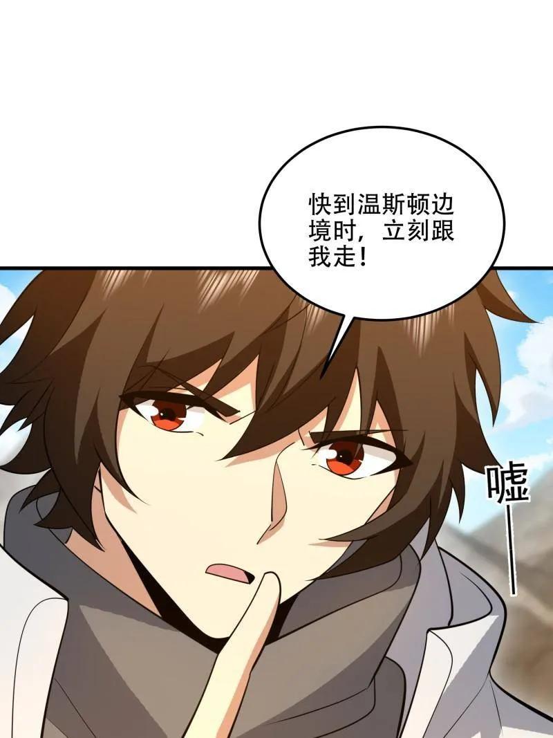 第一序列 第595话 594 敌袭 第50页