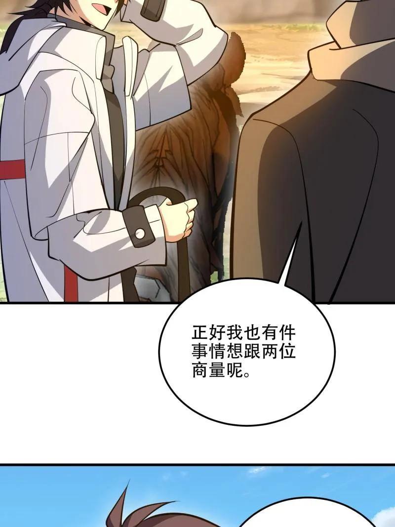 第一序列 第595话 594 敌袭 第58页
