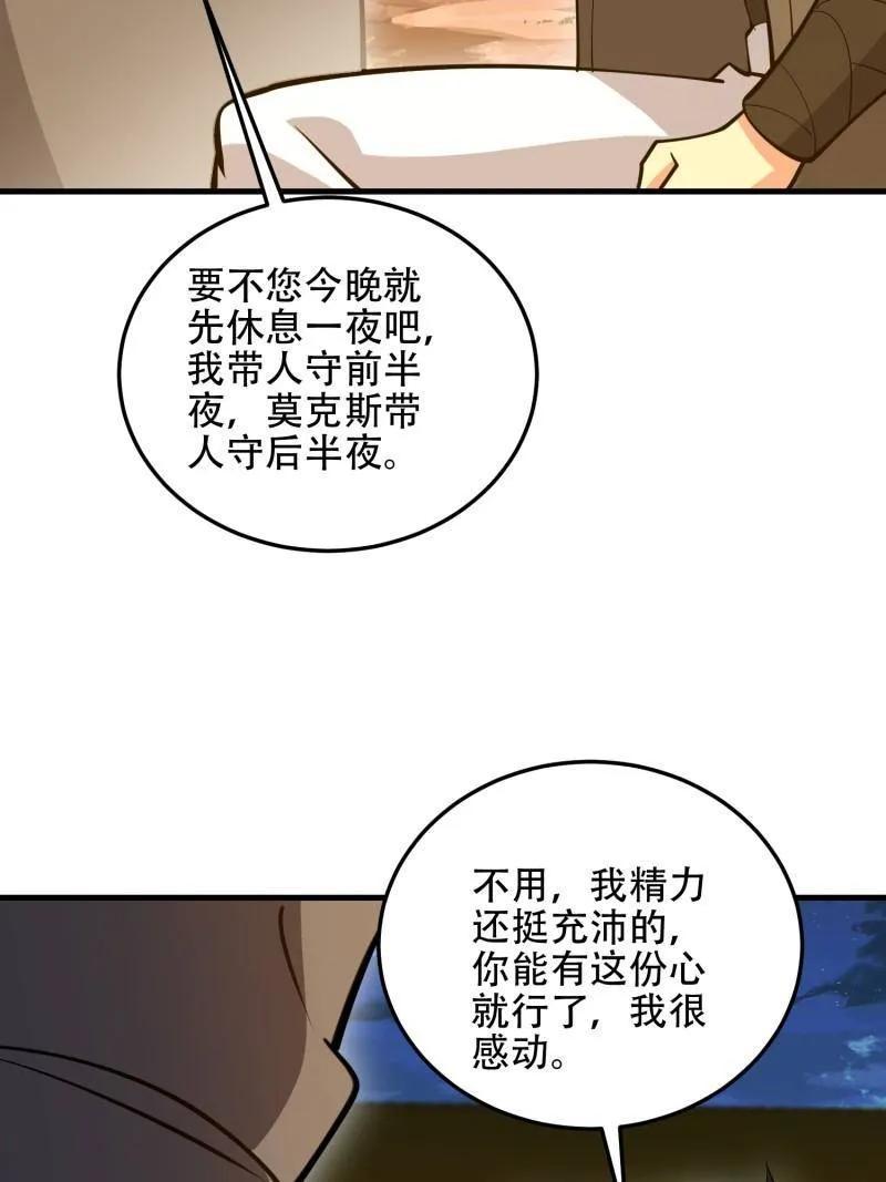 第一序列 第595话 594 敌袭 第99页