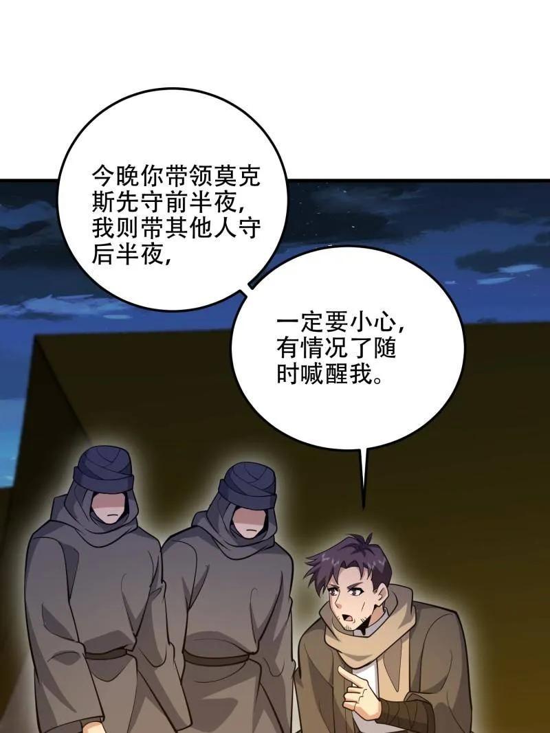 第一序列 第595话 594 敌袭 第94页