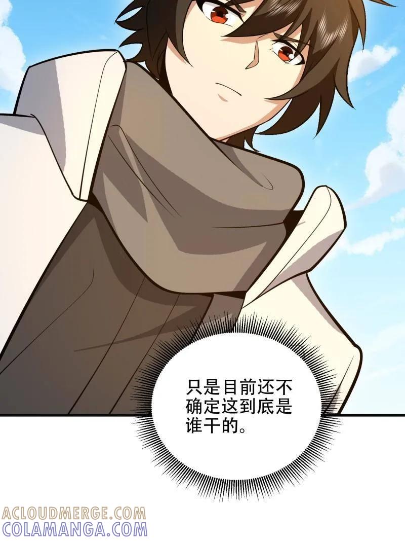 第一序列 第595话 594 敌袭 第45页