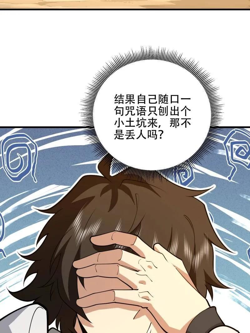 第一序列 第595话 594 敌袭 第86页