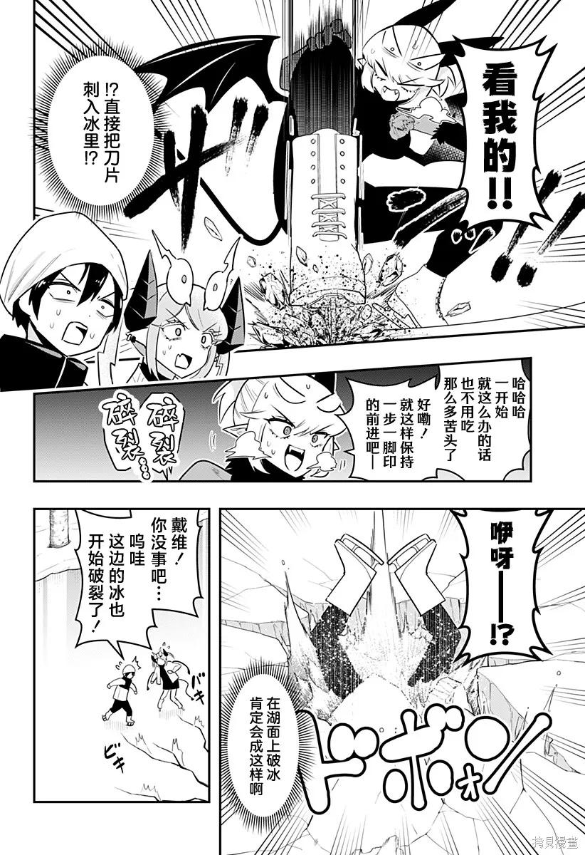 《Debby·the·Corsifa不愿败北》第57话 第12页