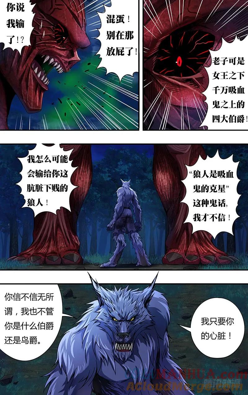 《狼人归来》113 第113话（古兹灭亡） 第4页