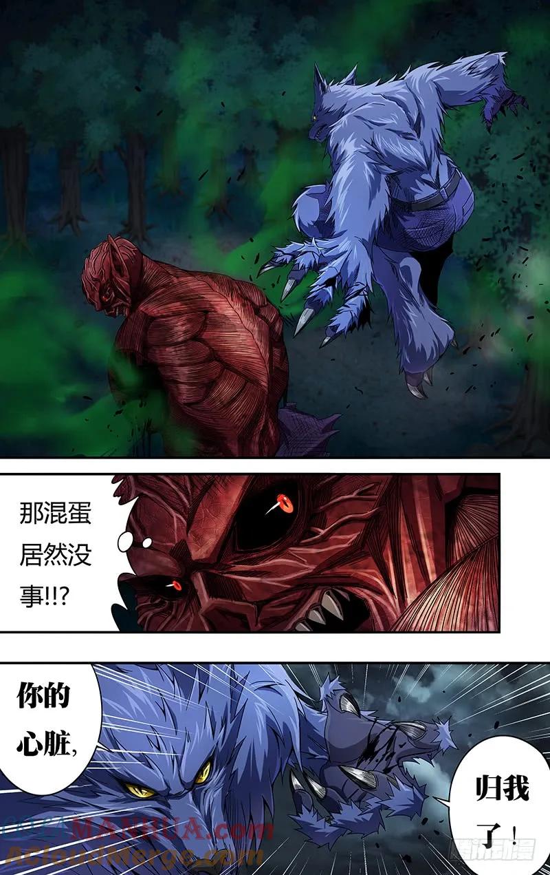 《狼人归来》113 第113话（古兹灭亡） 第7页