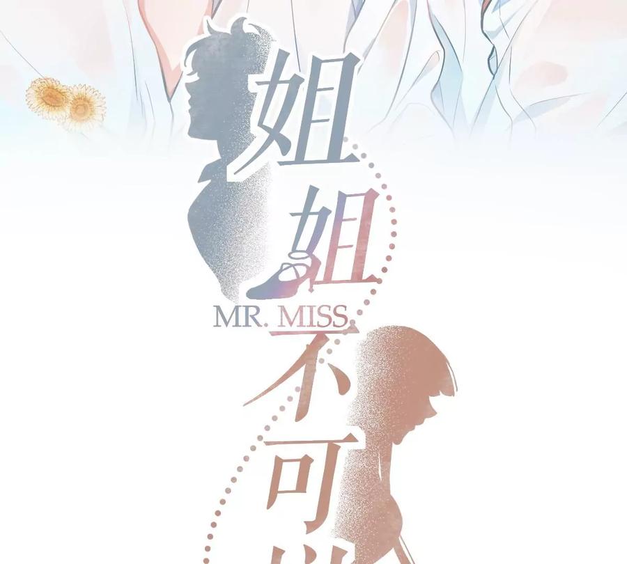 《姐姐不可以》是那个意思嘛？ 第8页