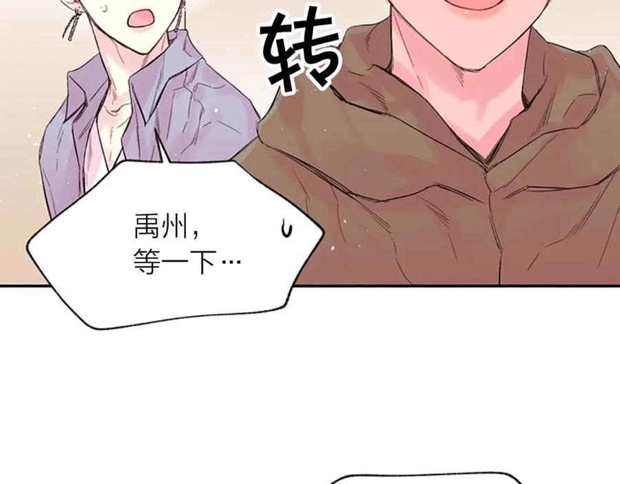 《别离我太近》第11话 第一次看他生气 第11页