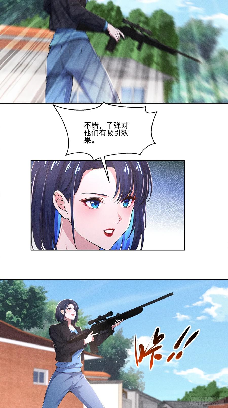 《我主宰了灵气复苏》123 女中豪杰 第34页