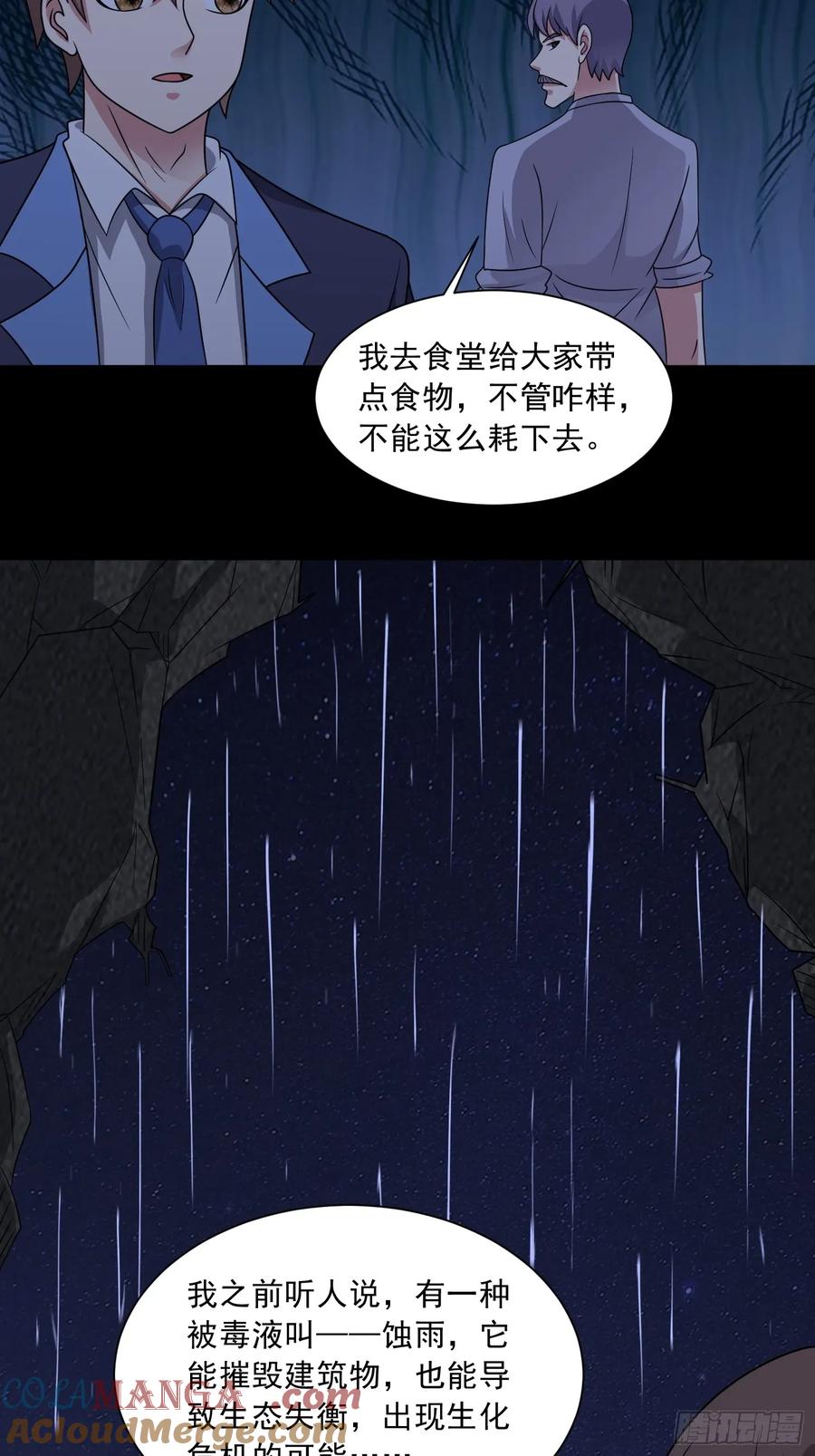 《御神重生》第124话 丧尸潮来袭 第39页