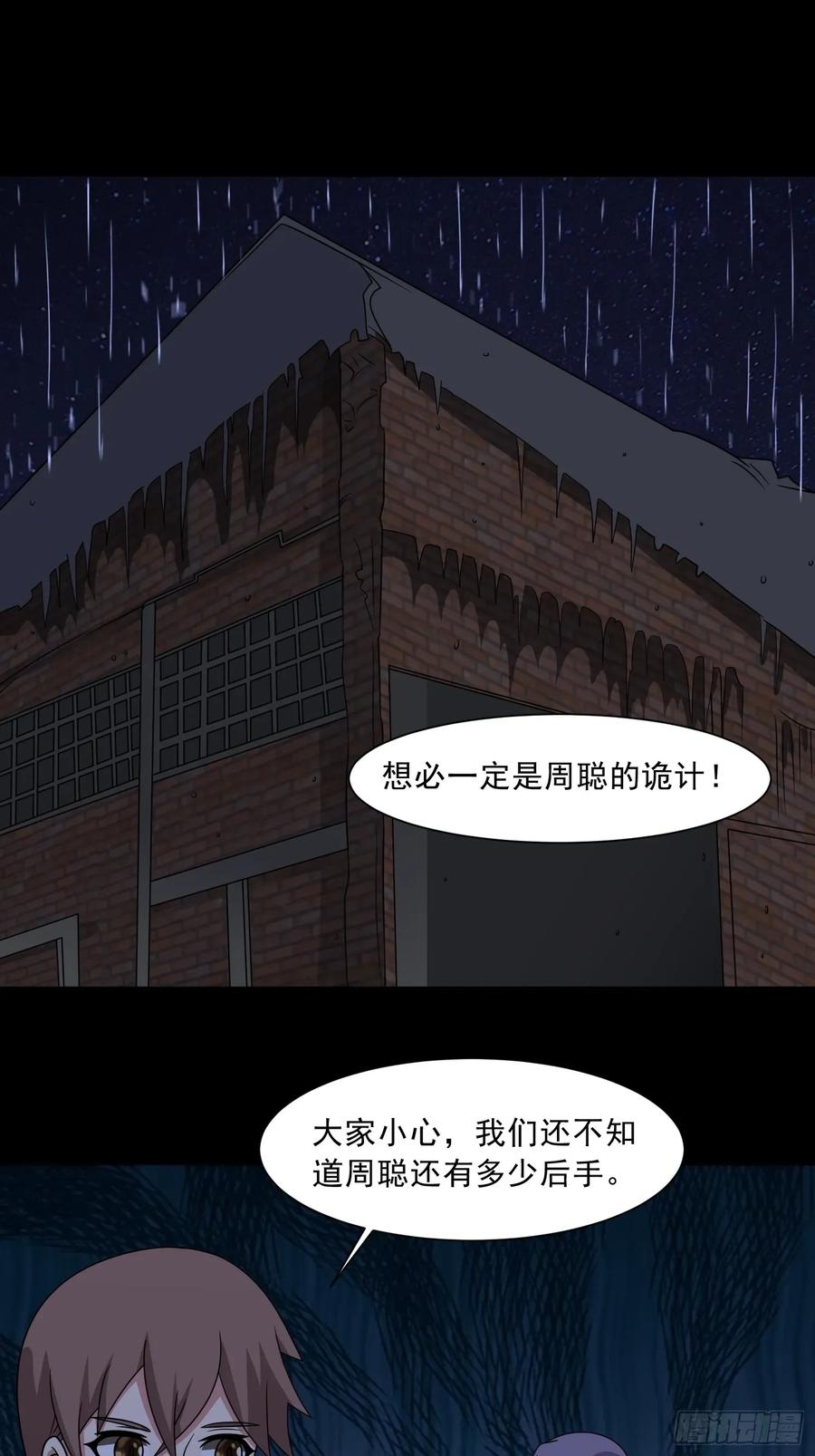 《御神重生》第124话 丧尸潮来袭 第38页