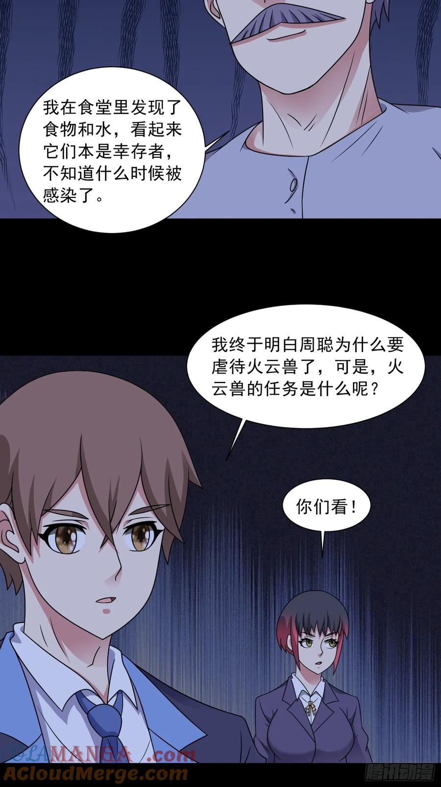 《御神重生》第124话 丧尸潮来袭 第35页