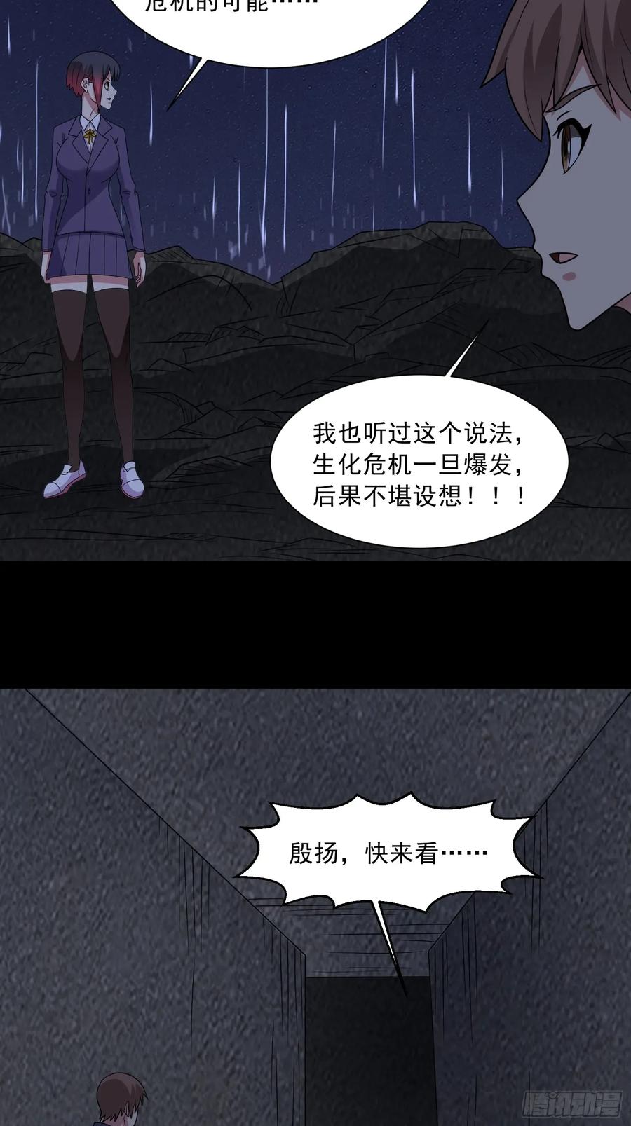 《御神重生》第124话 丧尸潮来袭 第40页