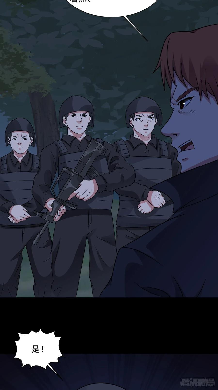 《御神重生》第125话 异变 第9页