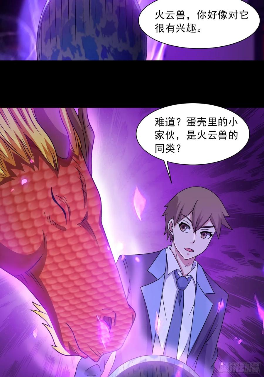 《御神重生》第125话 异变 第5页