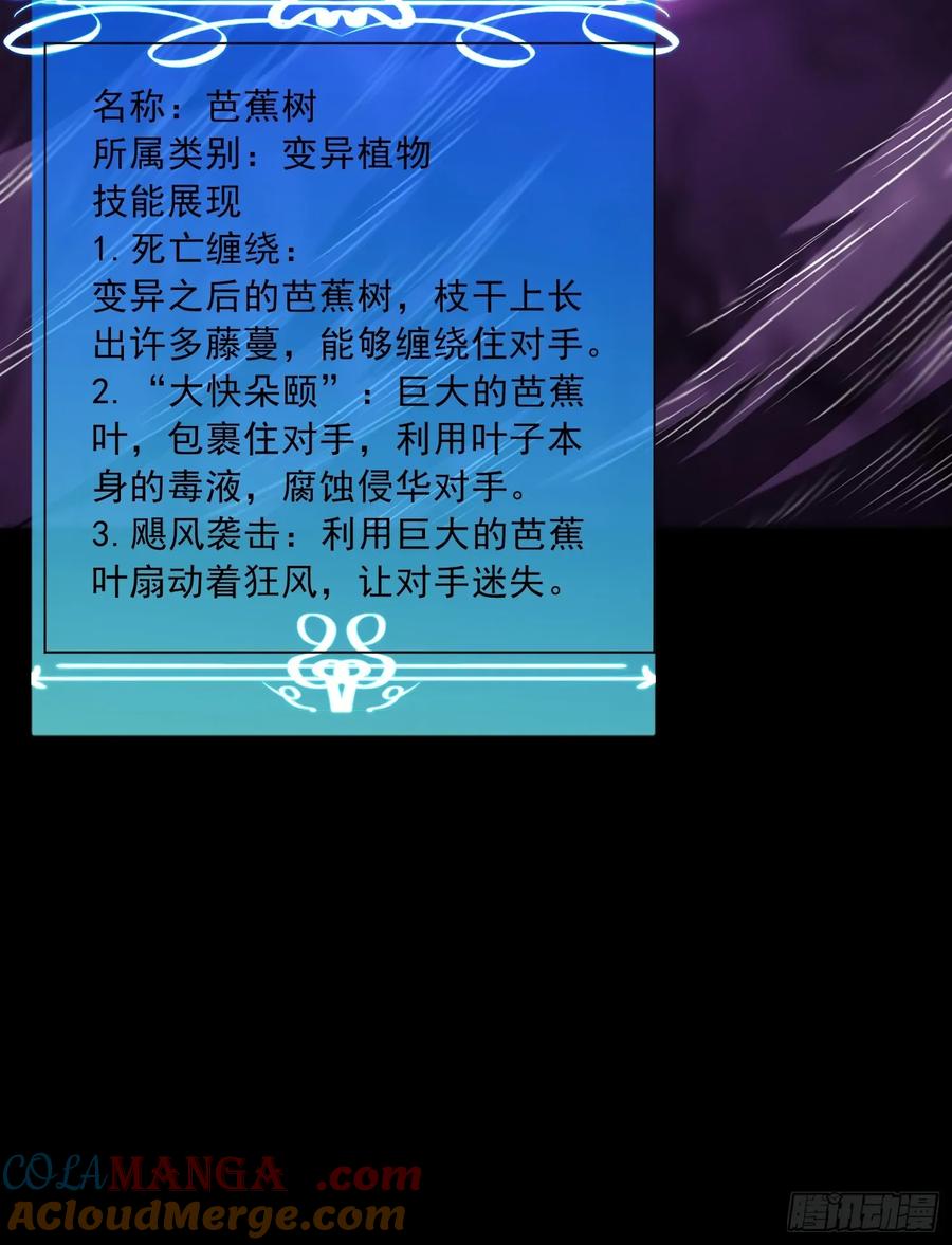 《御神重生》第125话 异变 第22页