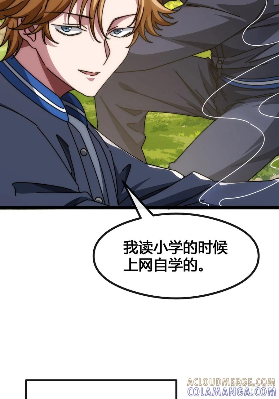 《从零开始无限进化》装哔盛宴 第97页