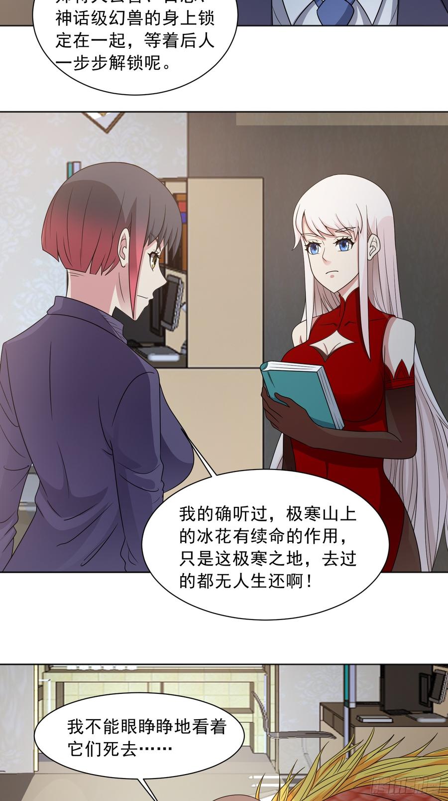 《御神重生》第129话 双线争锋 第21页