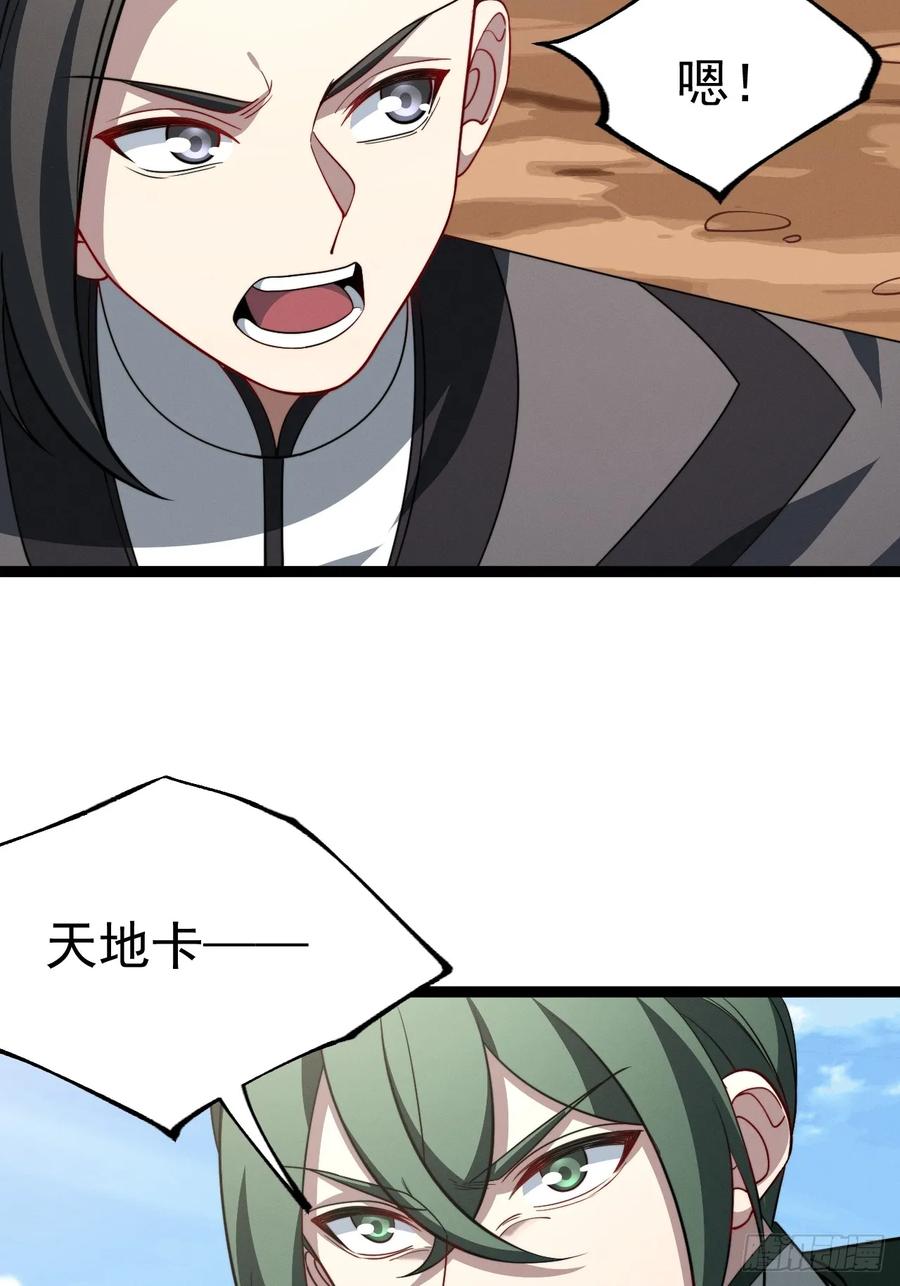 正义的我被系统逼成大反派 第131话 人vs仙 第42页