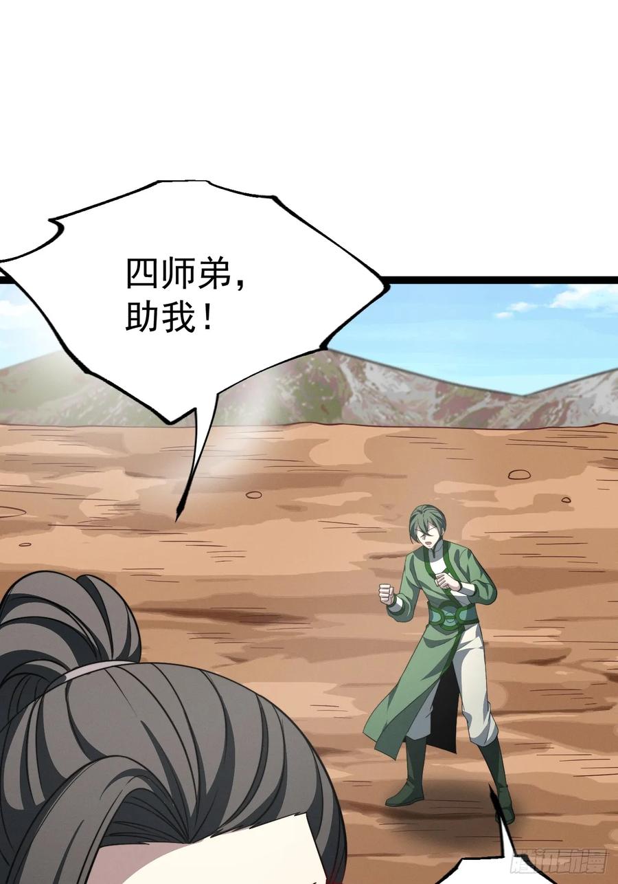 正义的我被系统逼成大反派 第131话 人vs仙 第41页