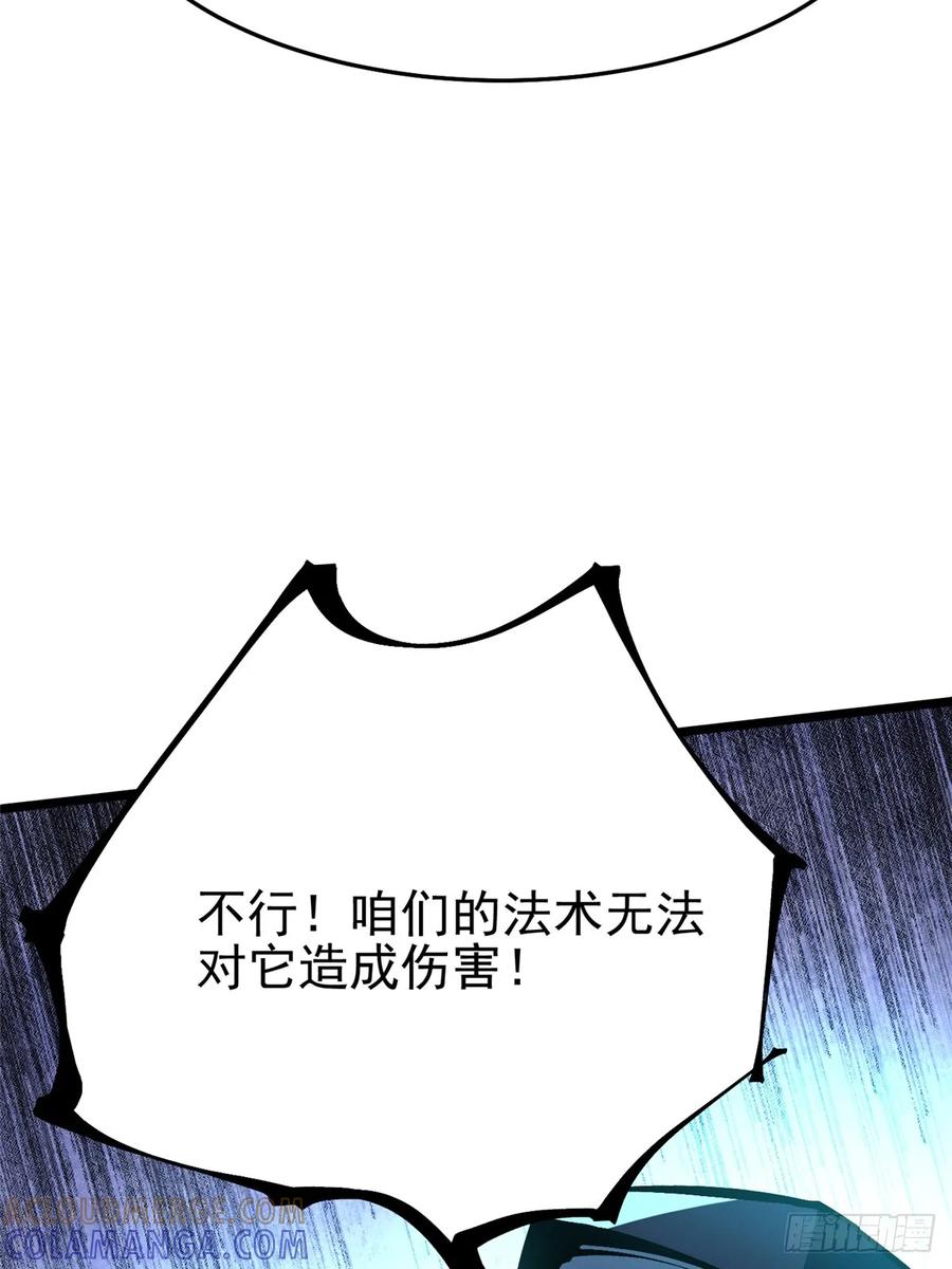 《我真不想学禁咒》第133话 第46页