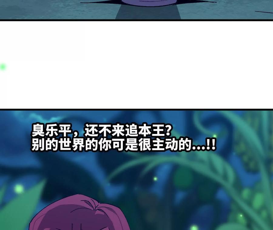 勇者X女魔王 135 正式表白 第46页