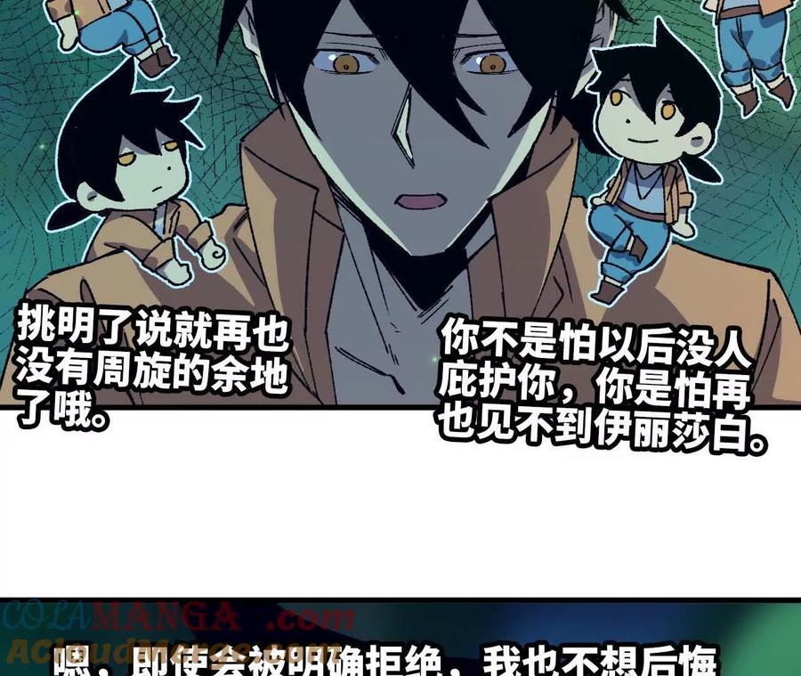 勇者X女魔王 135 正式表白 第49页