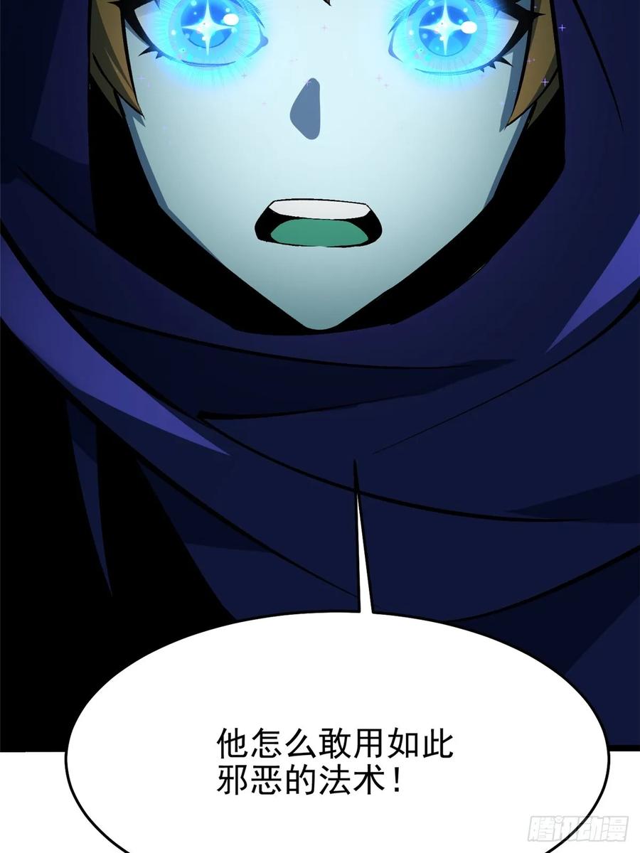 《我真不想学禁咒》第133话 第45页