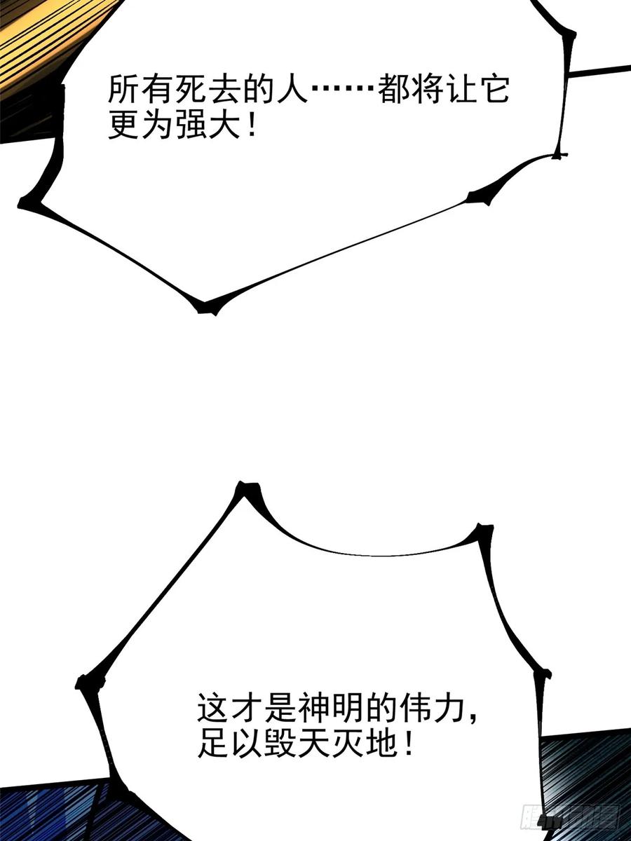《我真不想学禁咒》第133话 第50页