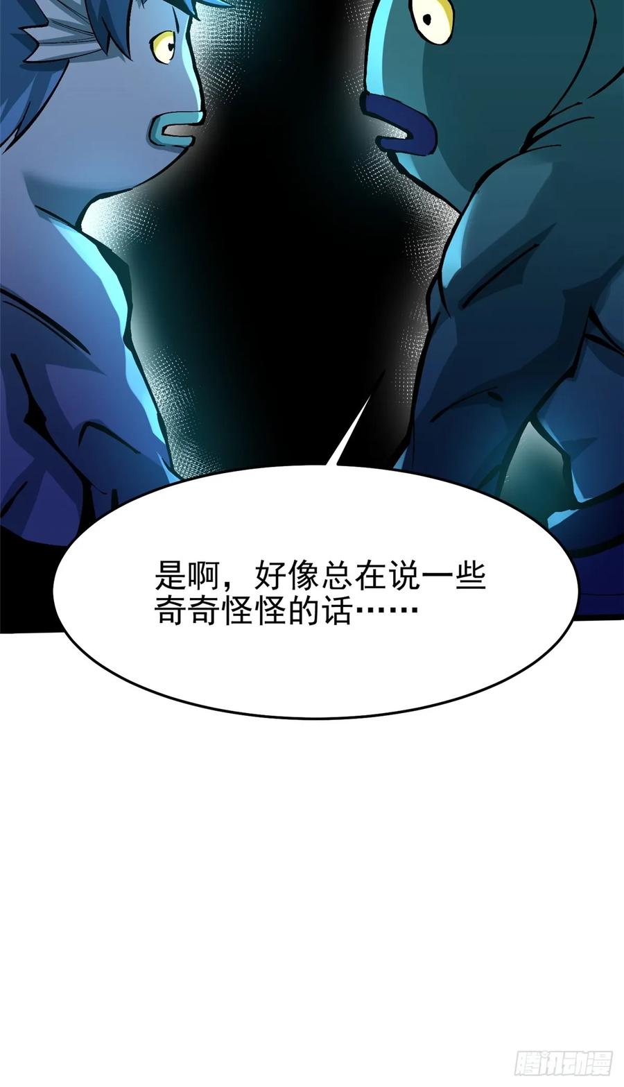 《我真不想学禁咒》第133话 第54页