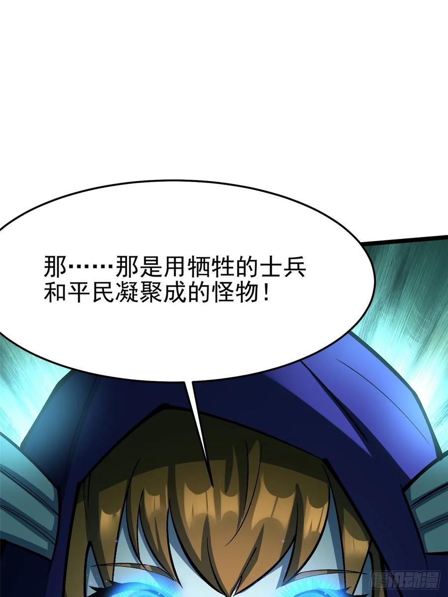 《我真不想学禁咒》第133话 第44页