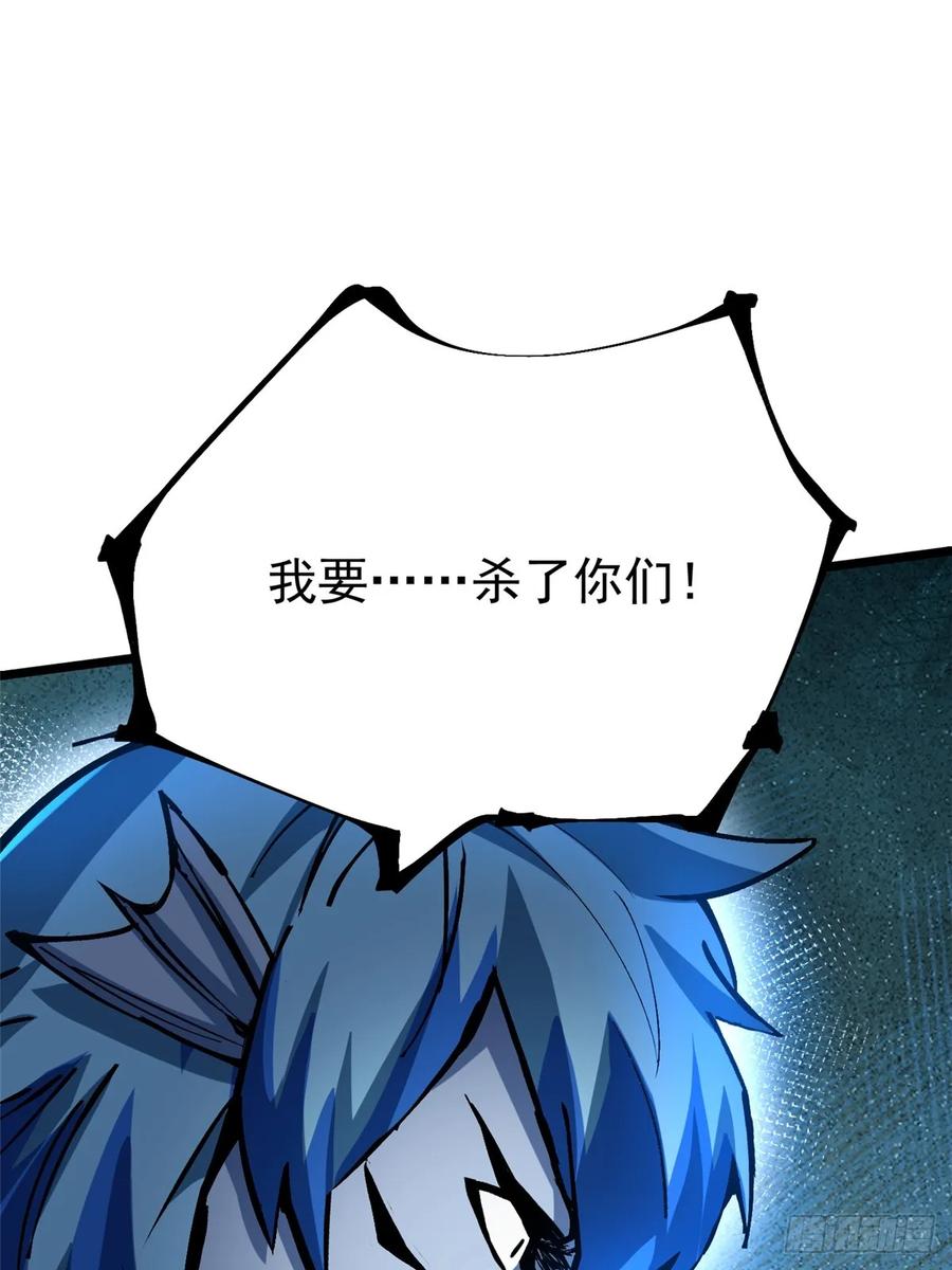 《我真不想学禁咒》第133话 第48页