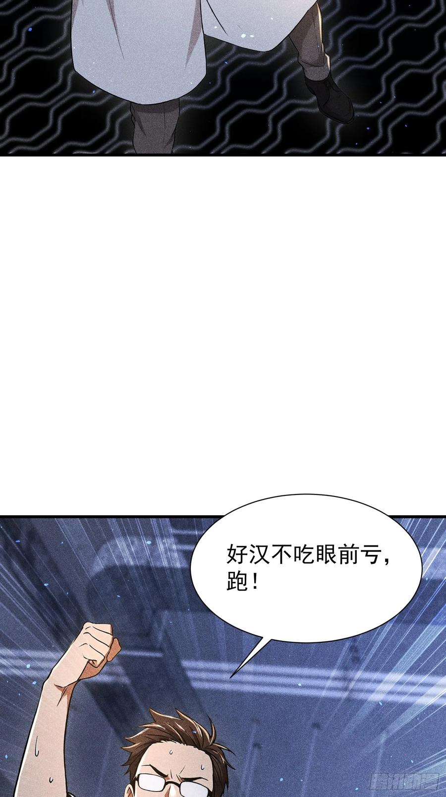 《我主宰了灵气复苏》136 引蛇出洞 第48页