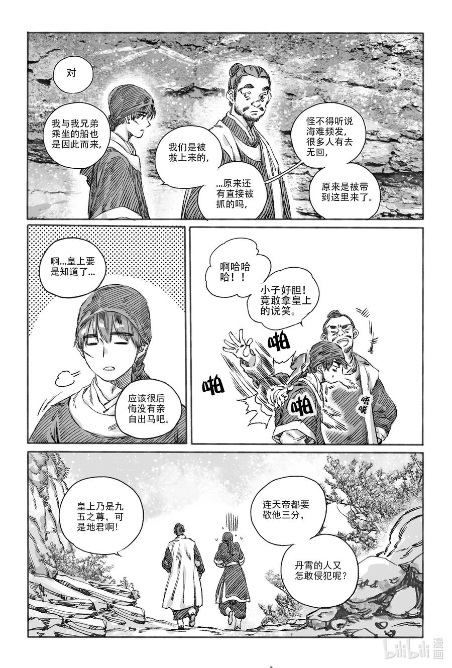 《若风之声》14 宝镜湖 第30页