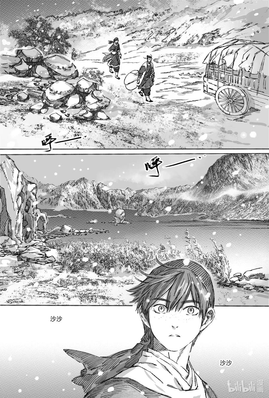 《若风之声》14 宝镜湖 第32页