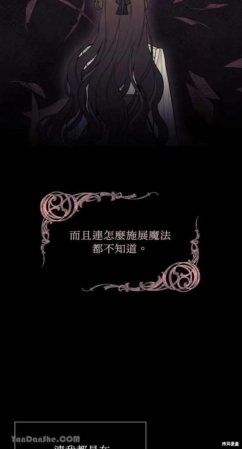 《男主我就敬谢不敏了！》第14话 第17页