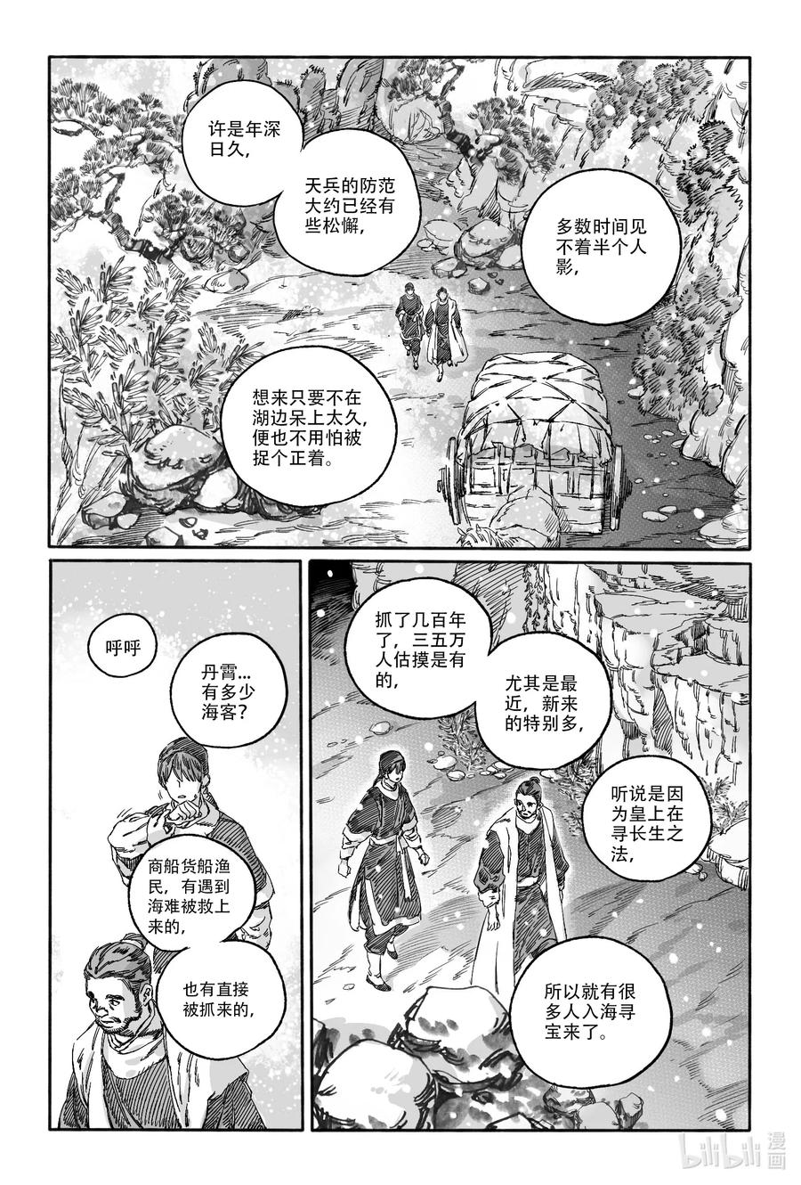 《若风之声》14 宝镜湖 第29页
