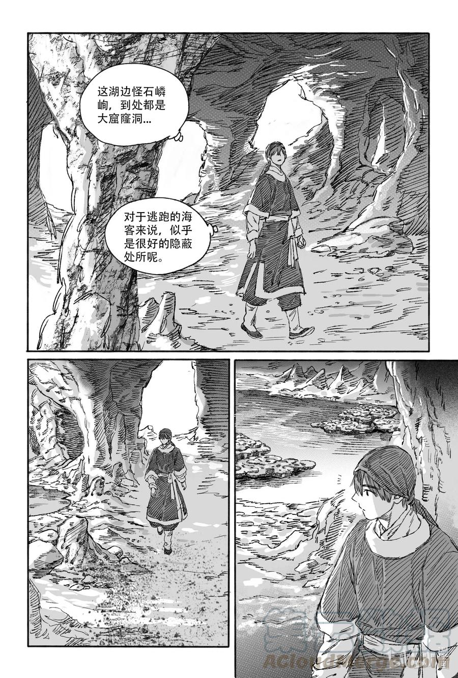 《若风之声》14 宝镜湖 第34页